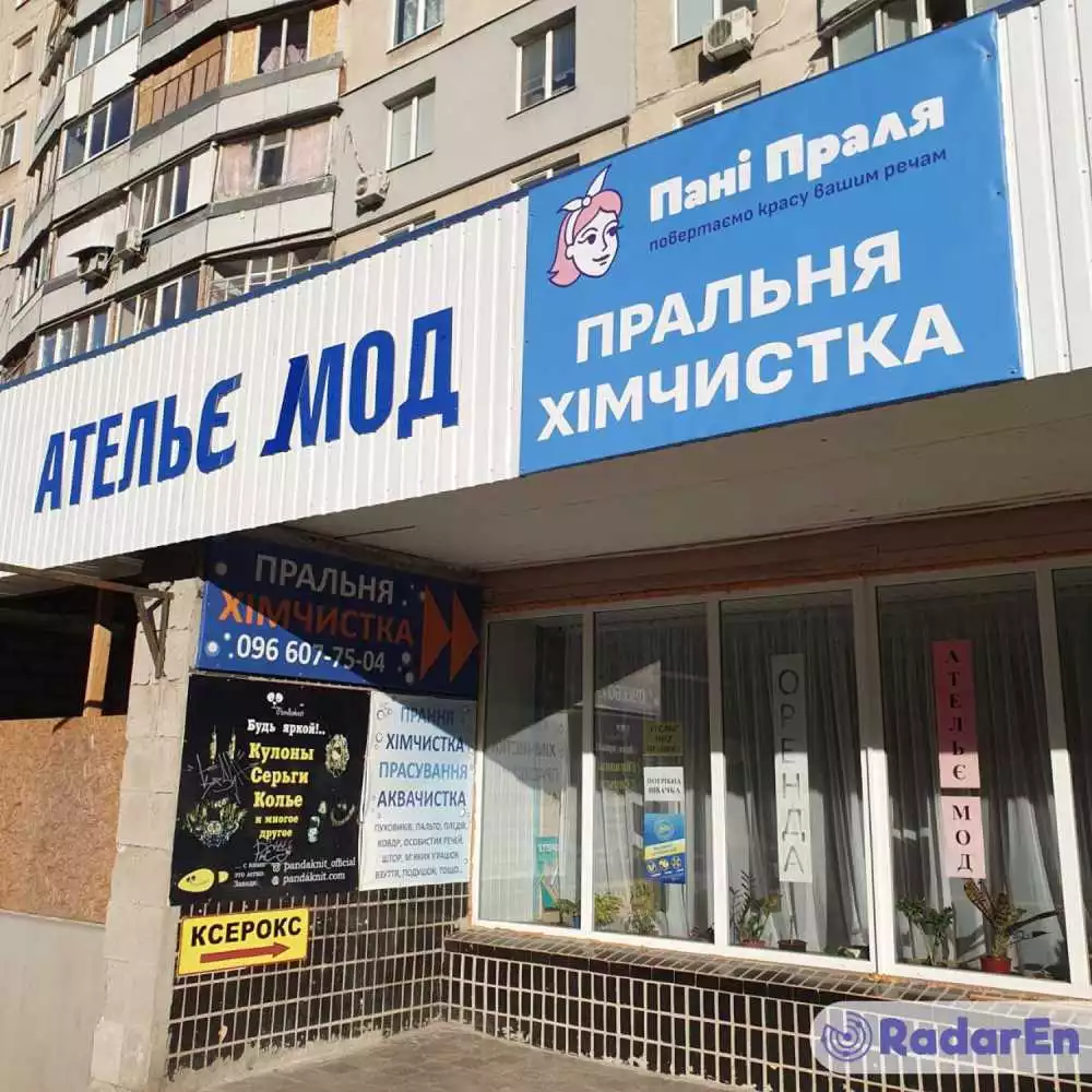 Хімчистка та пральня Пані Праля - Харків на RadarEn (РадарЕн)