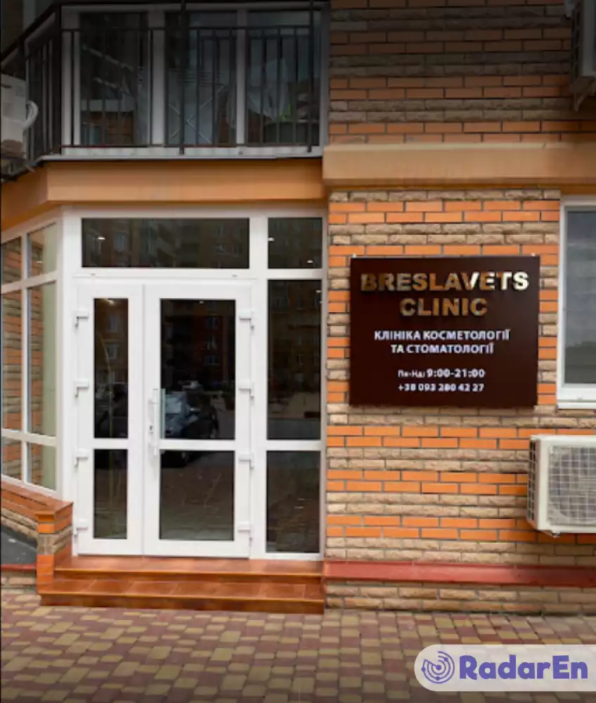 Клініка стоматології та косметології Breslavets Clinic - Одеса на RadarEn (РадарЕн)