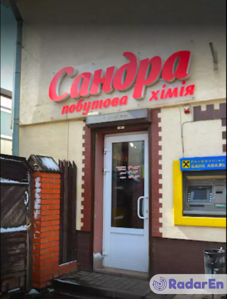 Магазин побутової хімії, засобів гігієни, косметики та парфумерії Сандра - Львів на RadarEn (РадарЕн)