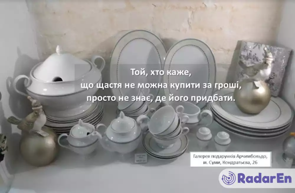 Магазин подарунків АРЧИМБОЛЬДО - Суми на RadarEn (РадарЕн)