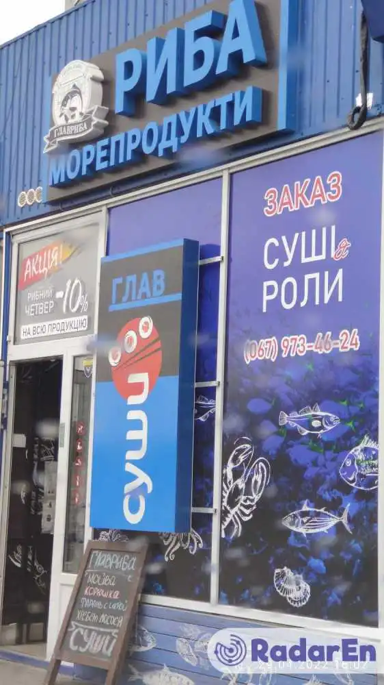 Магазин риби та морепродуктів Главриба - Запоріжжя на RadarEn (РадарЕн)
