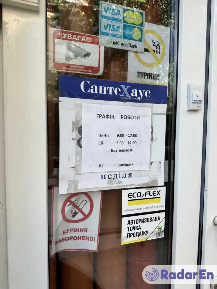 Магазин сантехніки Санте Хаус - Запоріжжя на RadarEn (РадарЕн)