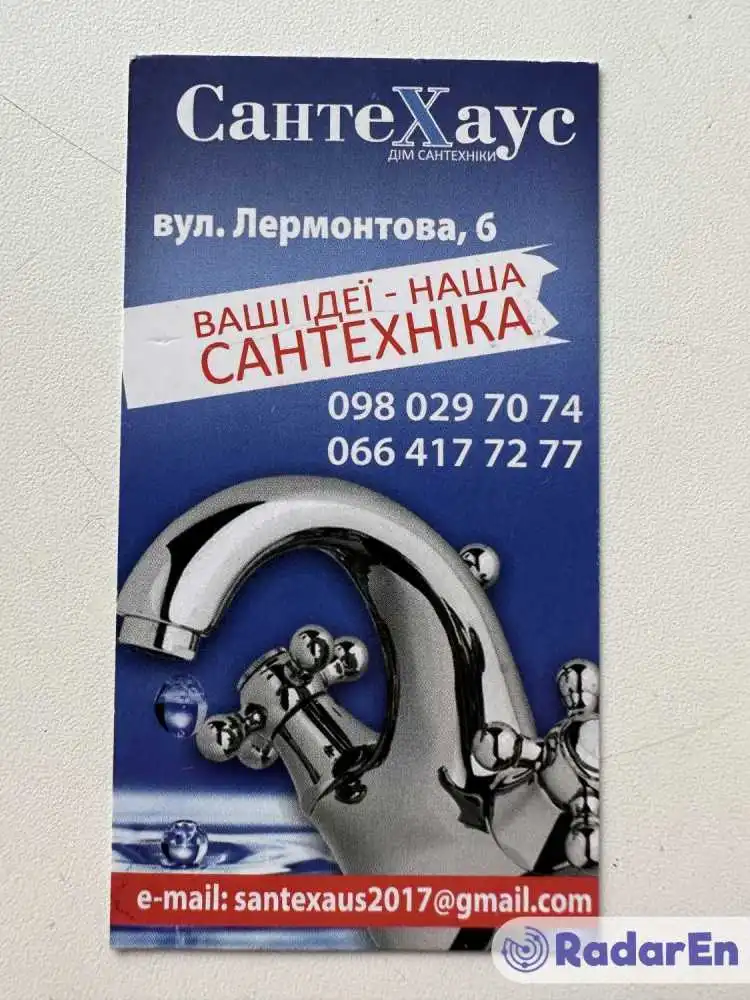 Магазин сантехніки Санте Хаус - Запоріжжя на RadarEn (РадарЕн)