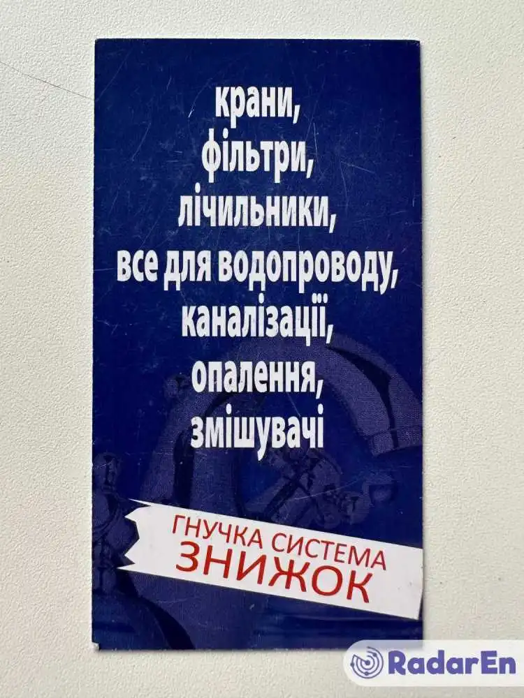 Магазин сантехніки Санте Хаус - Запоріжжя на RadarEn (РадарЕн)