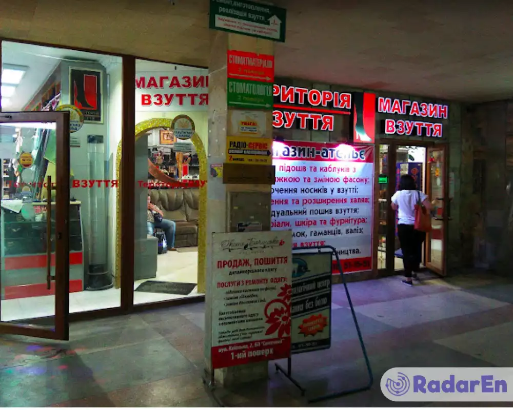 Магазин взуття «Територія взуття» - Тернопіль на RadarEn (РадарЕн)