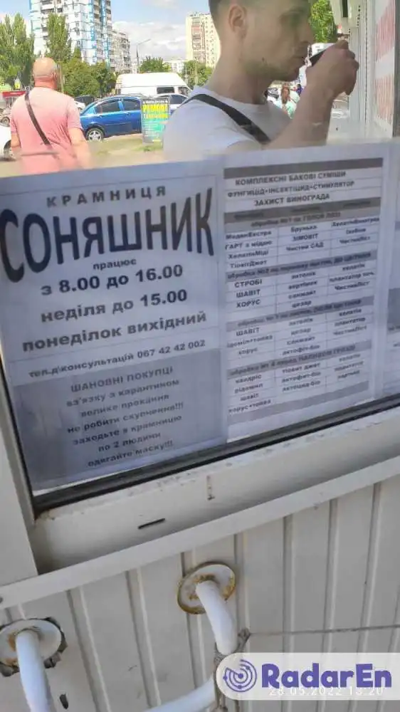 Магазин(крамниця) Соняшник - Запоріжжя на RadarEn (РадарЕн)