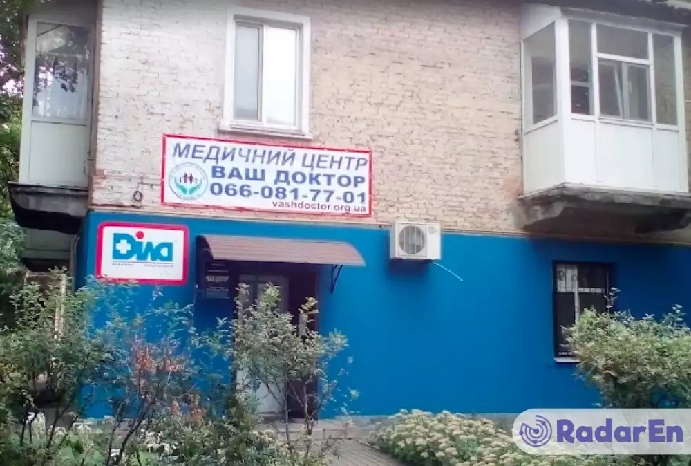 Медичний центр Ваш доктор - Павлоград на RadarEn (РадарЕн)