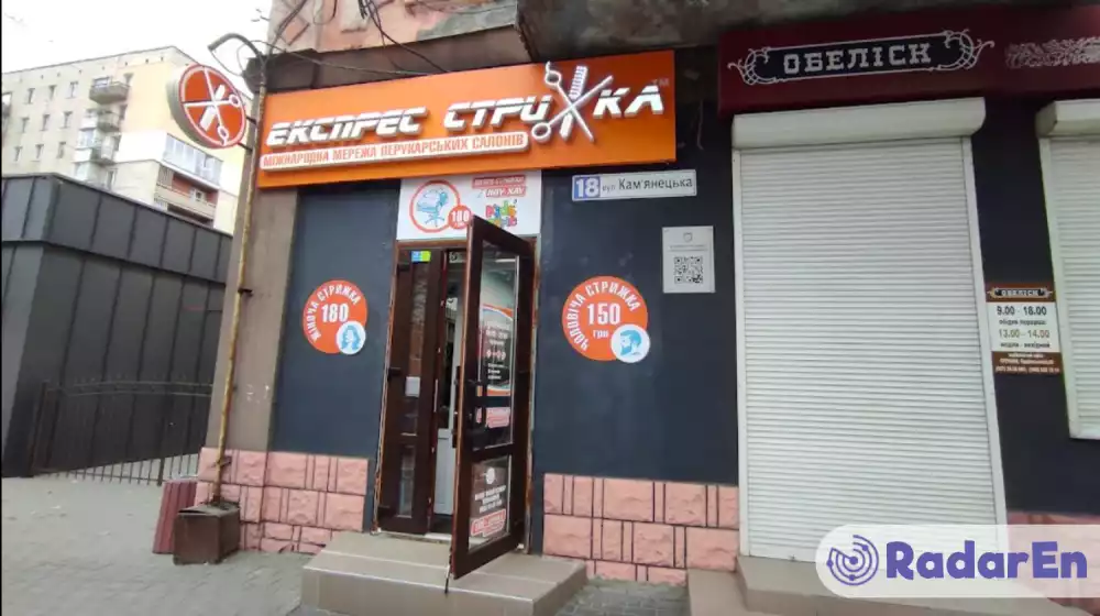 Перукарня Експрес стрижка  - Хмельницький на RadarEn (РадарЕн)
