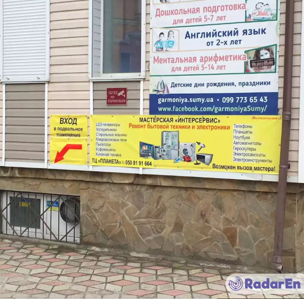 Ремонт побутової техніки Інтерсервіс - Суми на RadarEn (РадарЕн)
