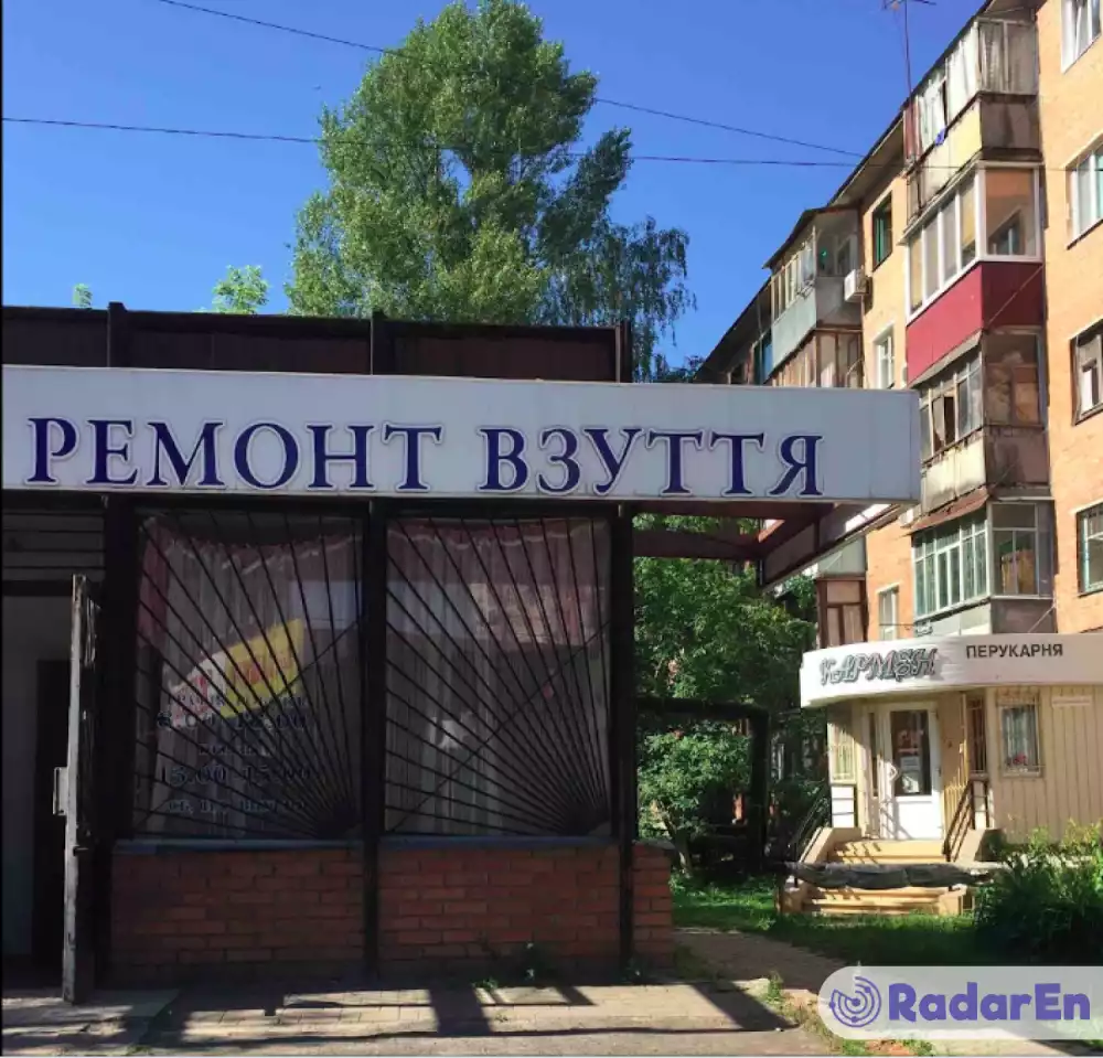 Ремонт взуття - Полтава на RadarEn (РадарЕн)