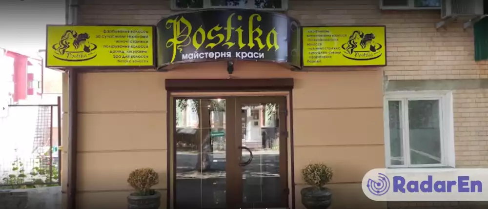 Салон краси Postika - Кам’янець-Подільський на RadarEn (РадарЕн)