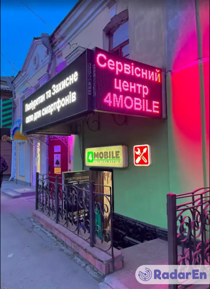 Сервісний центр та магазин 4mobile - Умань на RadarEn (РадарЕн)