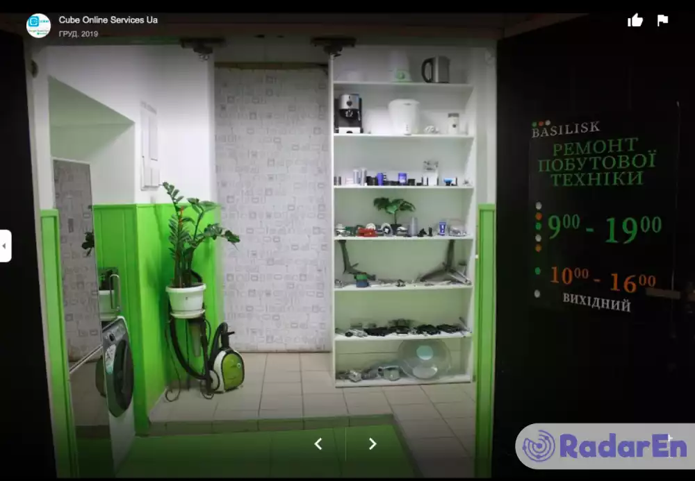 Сервісний центр з ремонту побутової техніки Basilisk  - Полтава на RadarEn (РадарЕн)