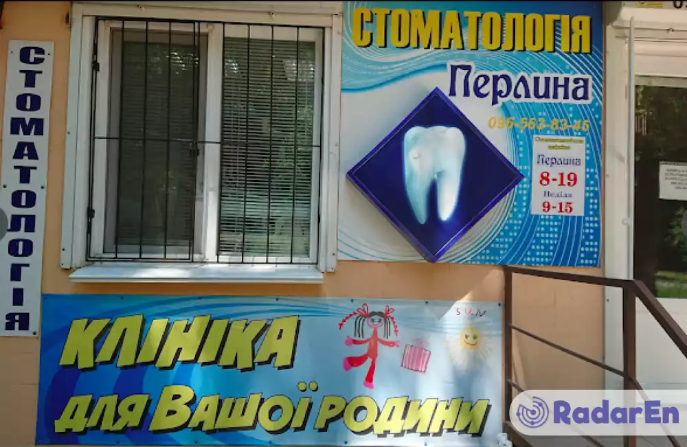 Стоматологічна клініка Перлина - Кривий Ріг на RadarEn (РадарЕн)