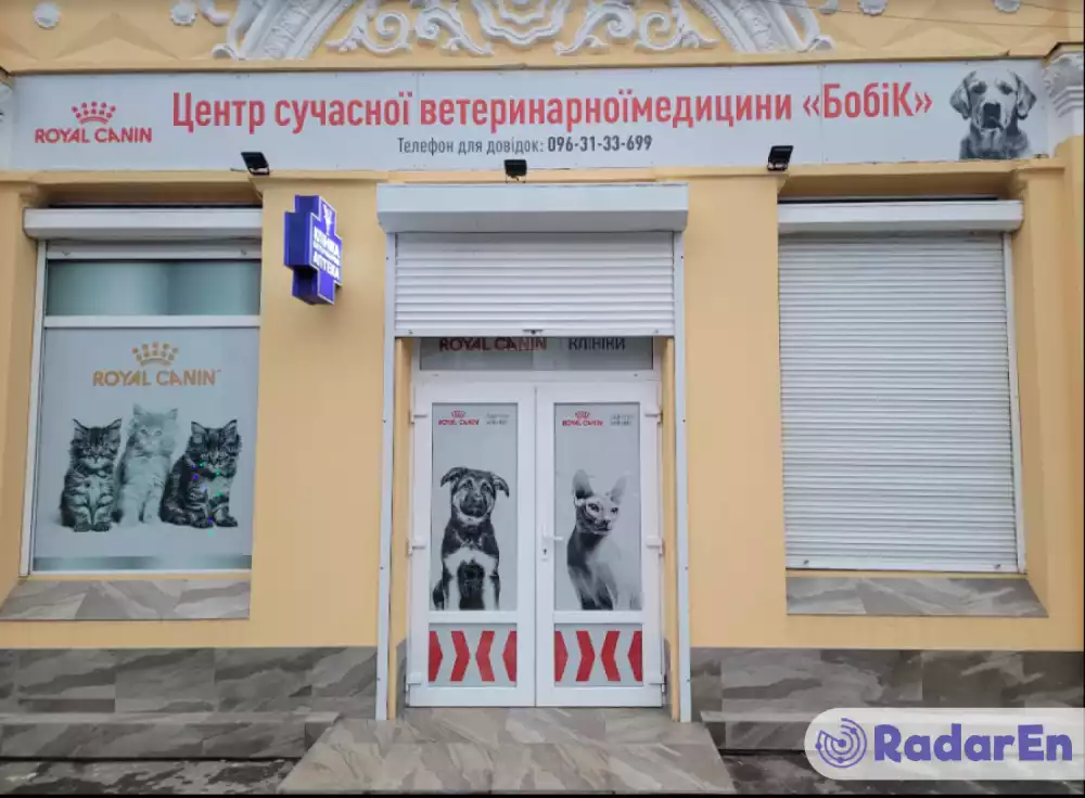 Ветеринарна клініка БОБіК - Рівне на RadarEn (РадарЕн)