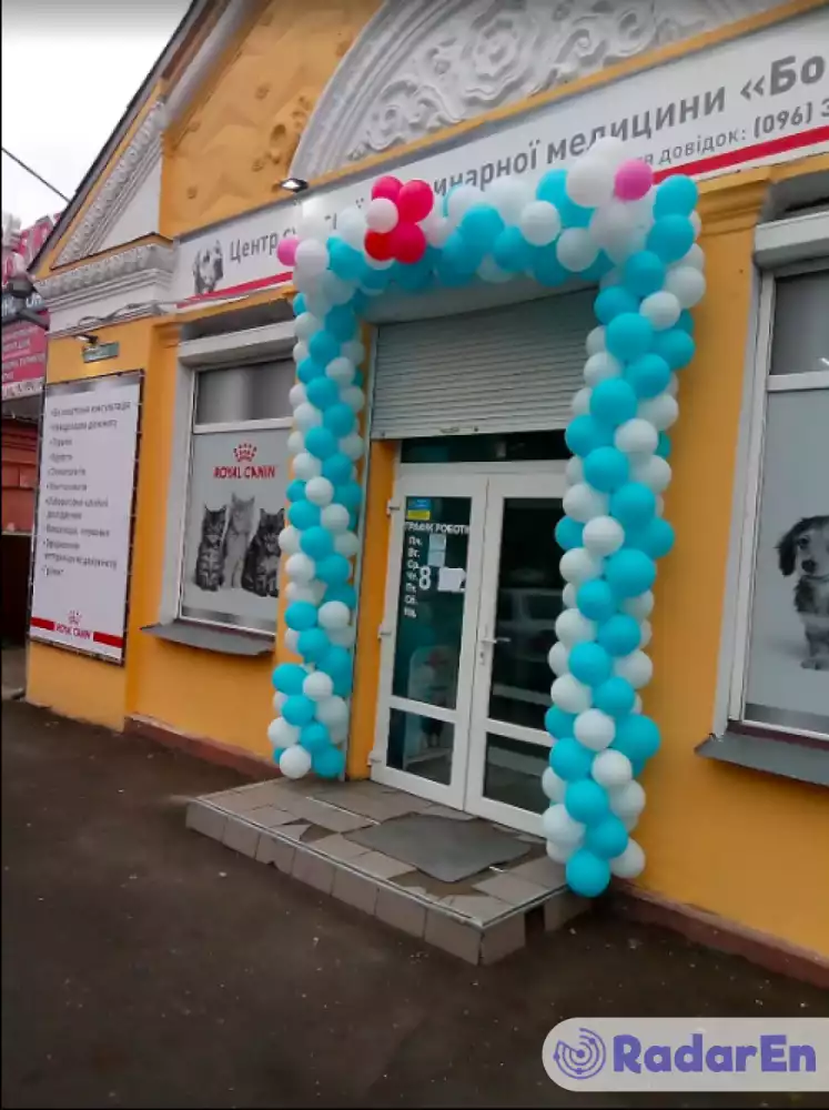 Ветеринарна клініка БОБіК - Рівне на RadarEn (РадарЕн)