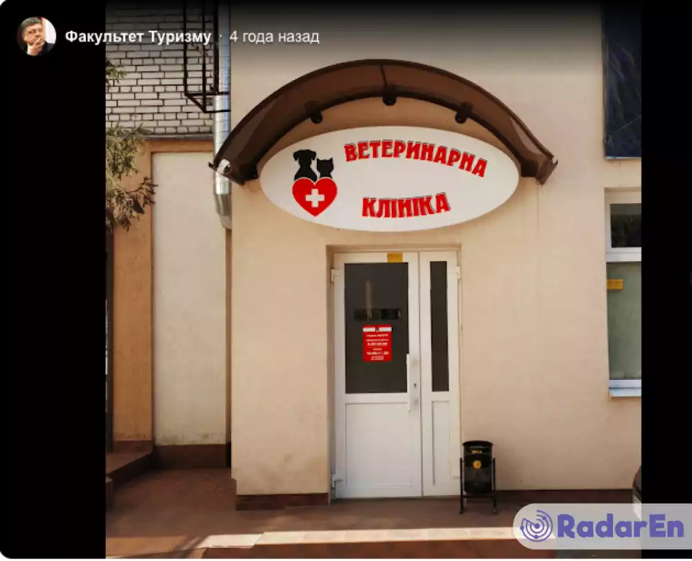 Ветеринарна клініка Добродій - Івано-Франківськ на RadarEn (РадарЕн)