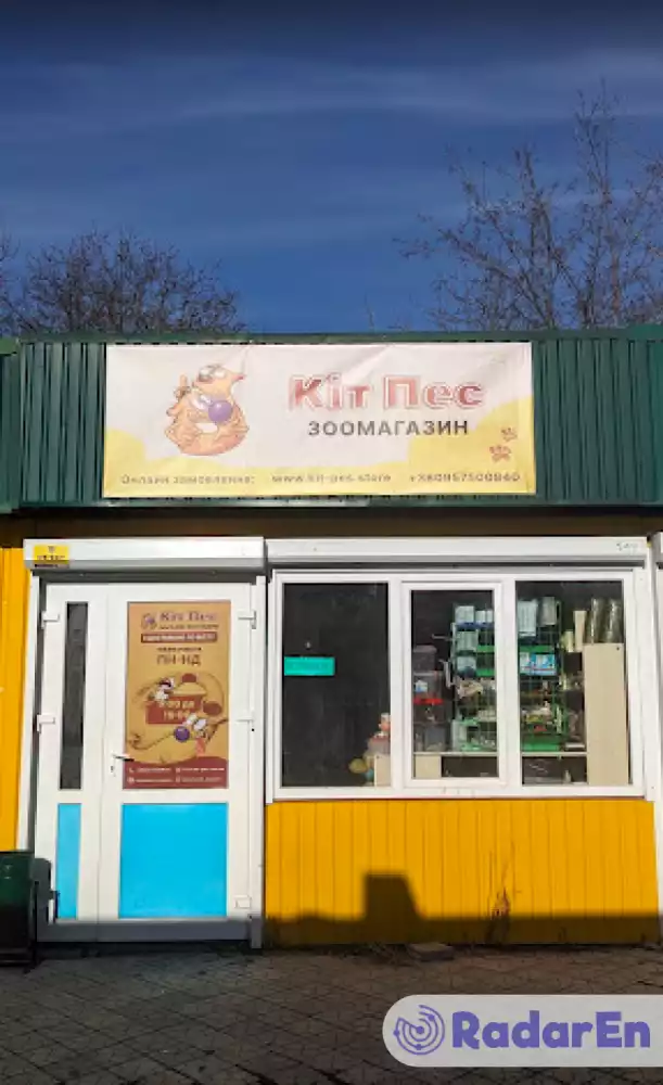 Зоомагазин Кіт Пес - Умань на RadarEn (РадарЕн)