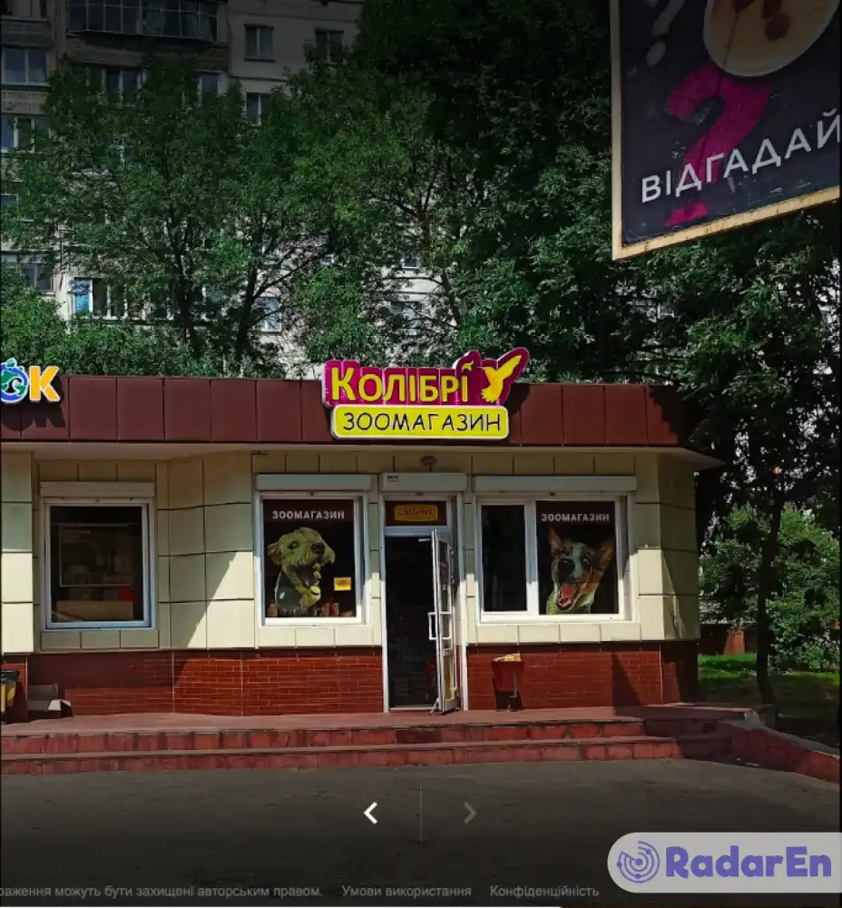 Зоомагазин Колібрі (Львівське) - Хмельницький на RadarEn (РадарЕн)