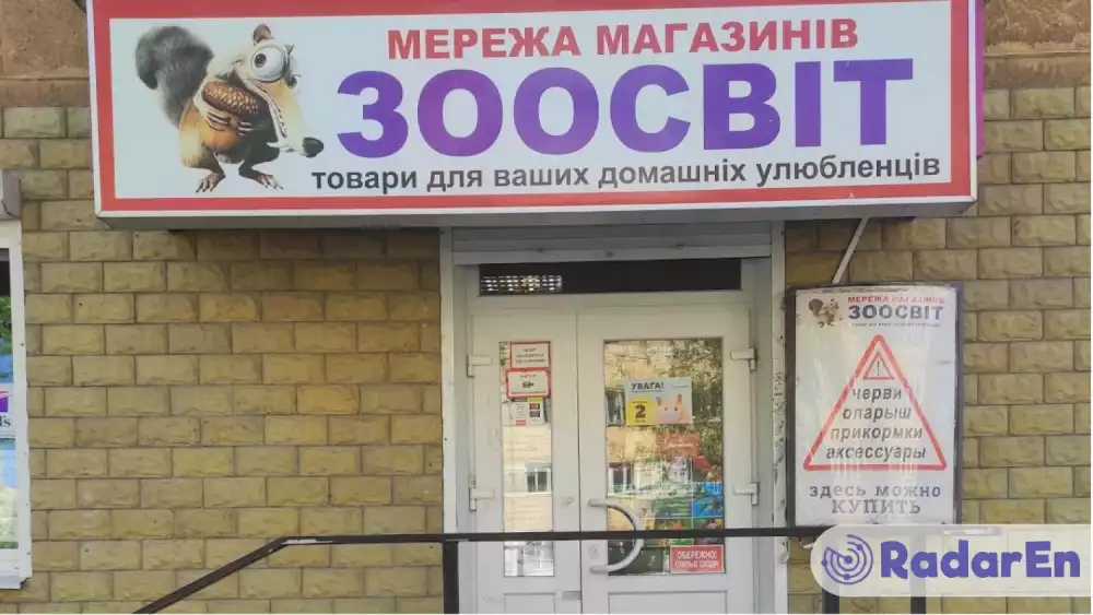Зоомагазин Зоосвіт - Чернігів на RadarEn (РадарЕн)